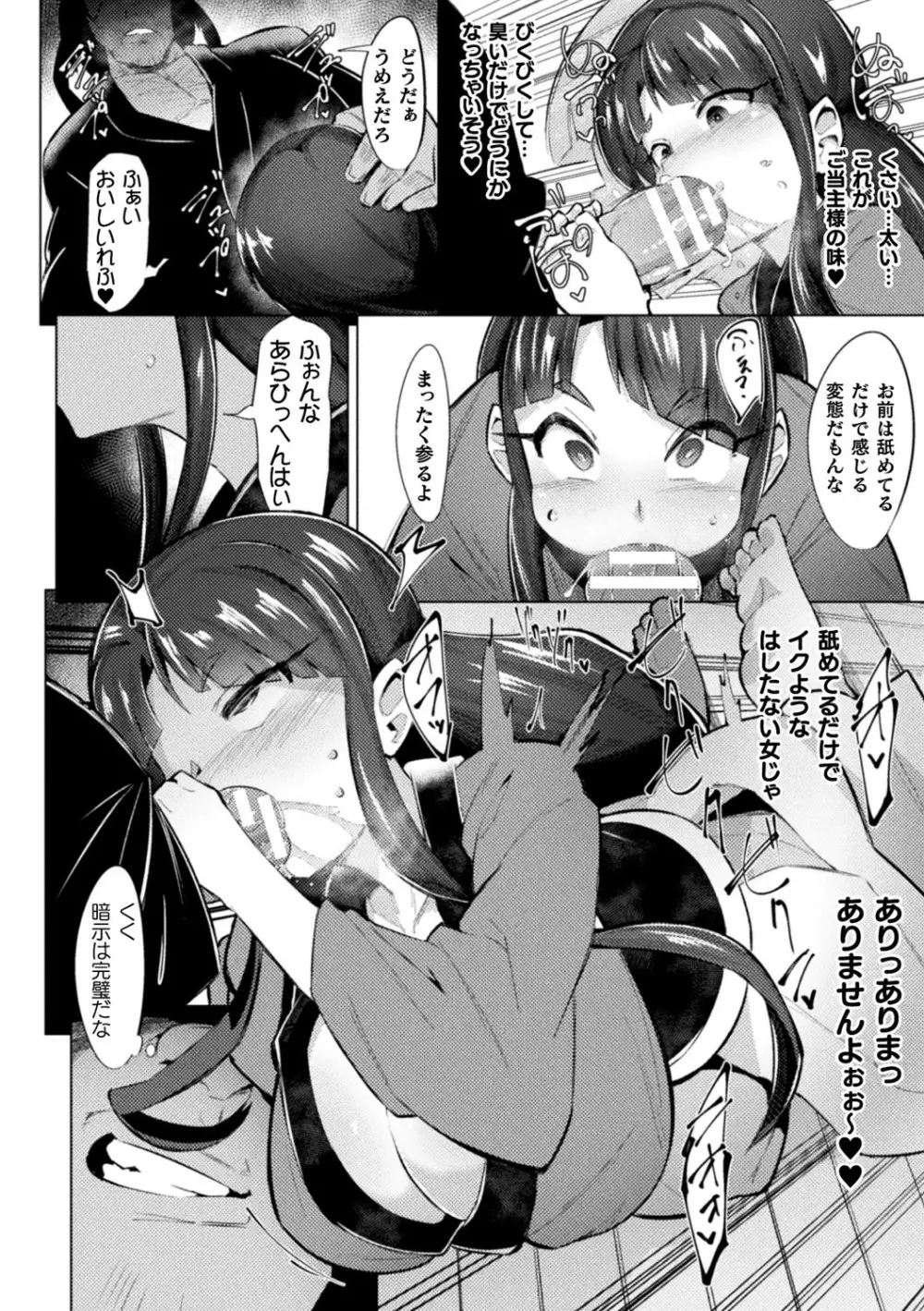 二次元コミックマガジン 催眠強制和姦 弄られヒロイン牝恋アクメ! Vol.2 Page.8