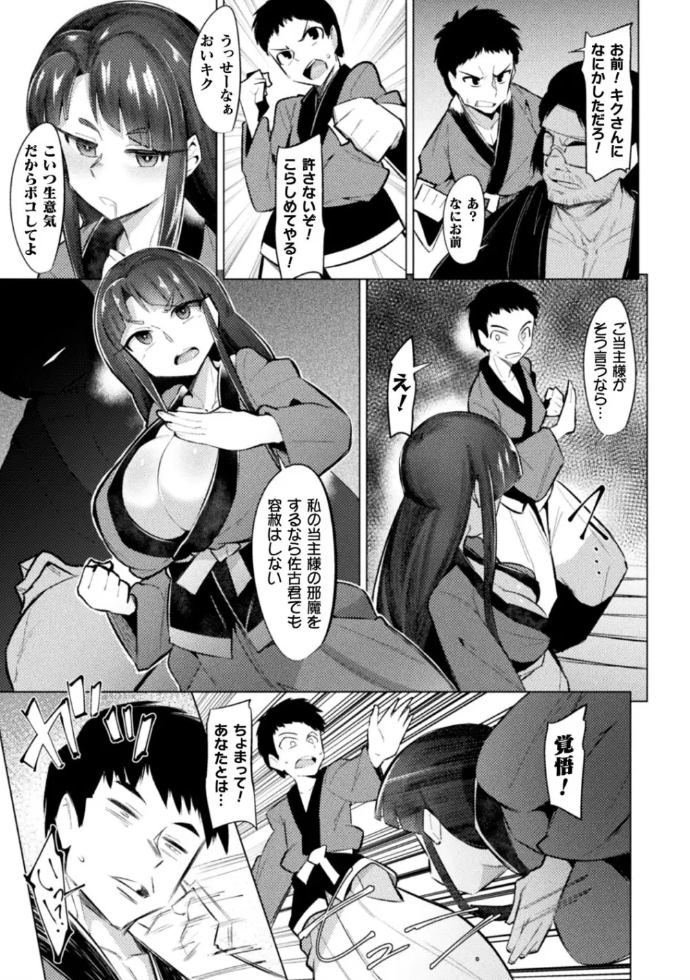二次元コミックマガジン 催眠強制和姦 弄られヒロイン牝恋アクメ! Vol.2 Page.9
