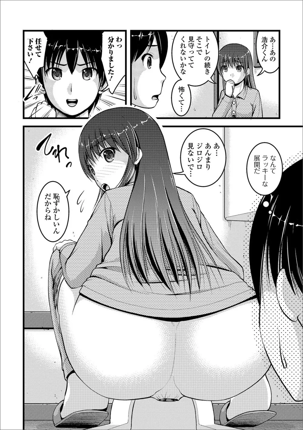 黄金のソナタXXX その六 Page.22