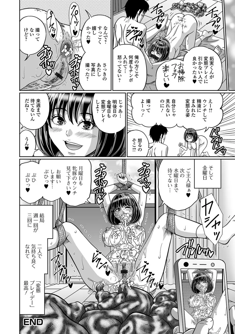 黄金のソナタXXX その六 Page.78