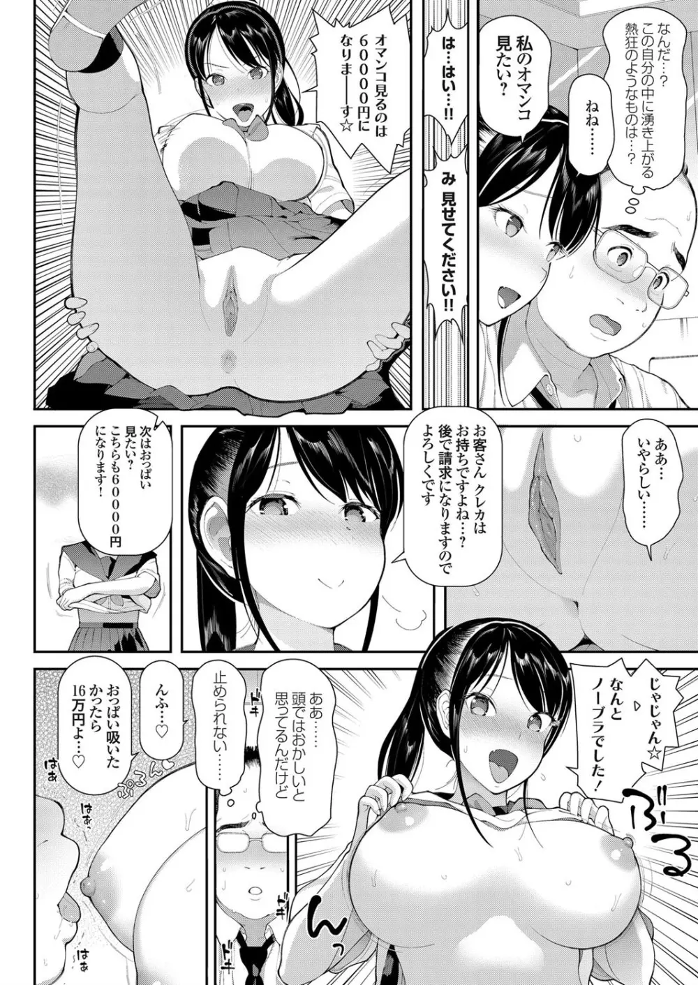 コミックグレープ Vol.74 Page.62