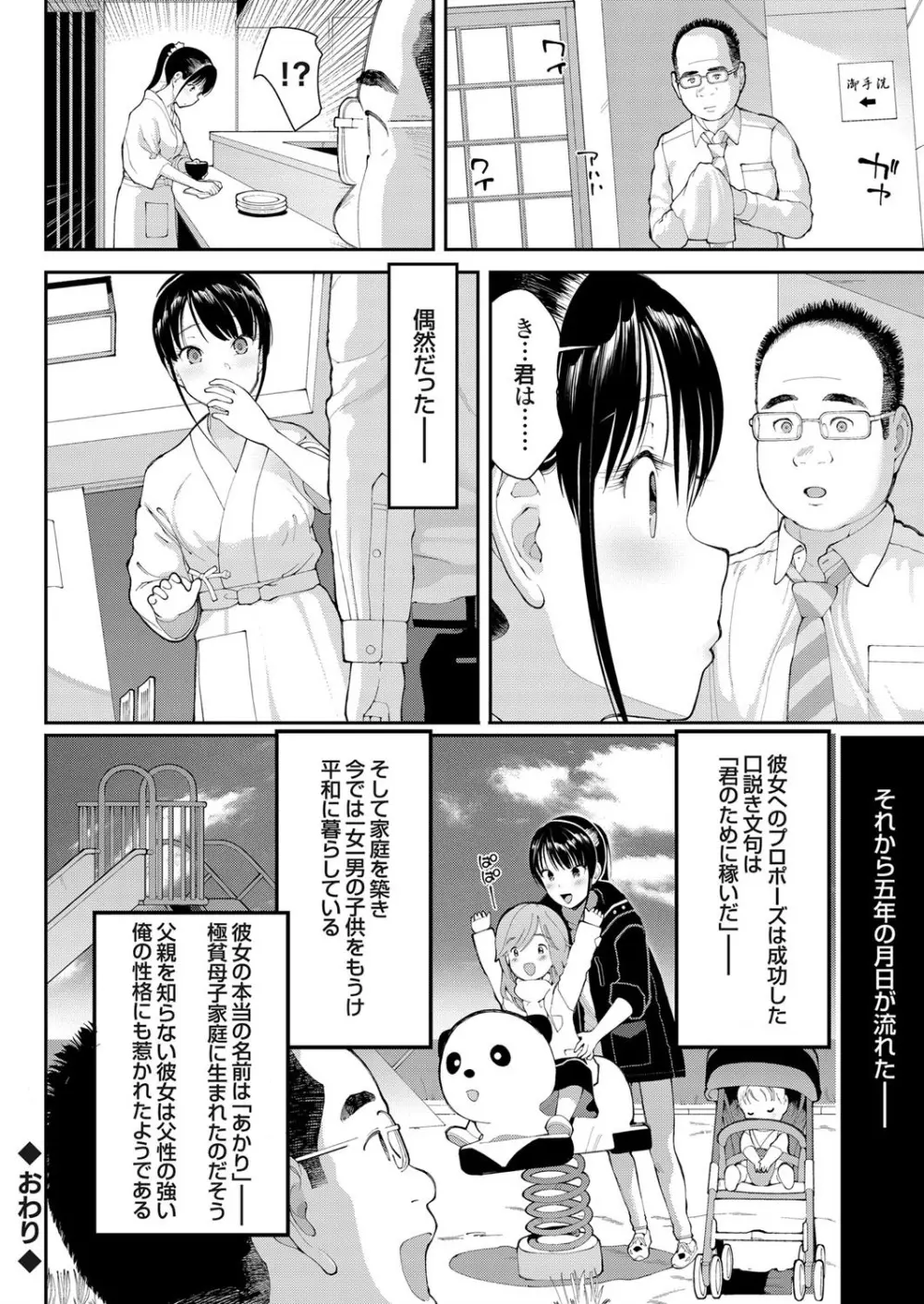 コミックグレープ Vol.74 Page.76