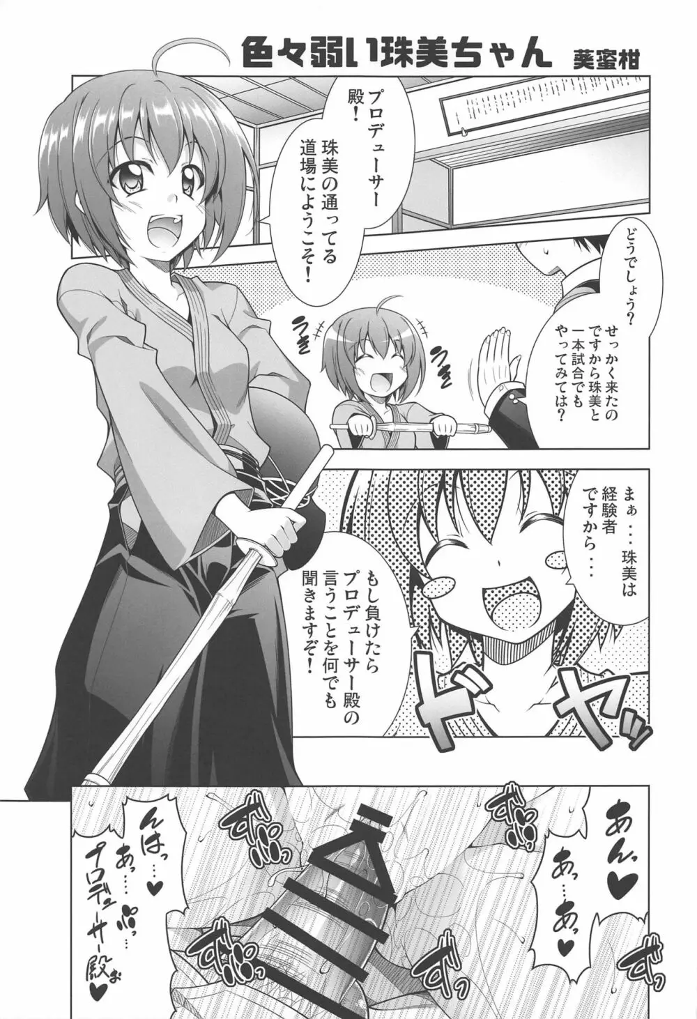 他のアイドル達と仲良くグラビア撮影するぐらいならP様とすこるっ Page.15