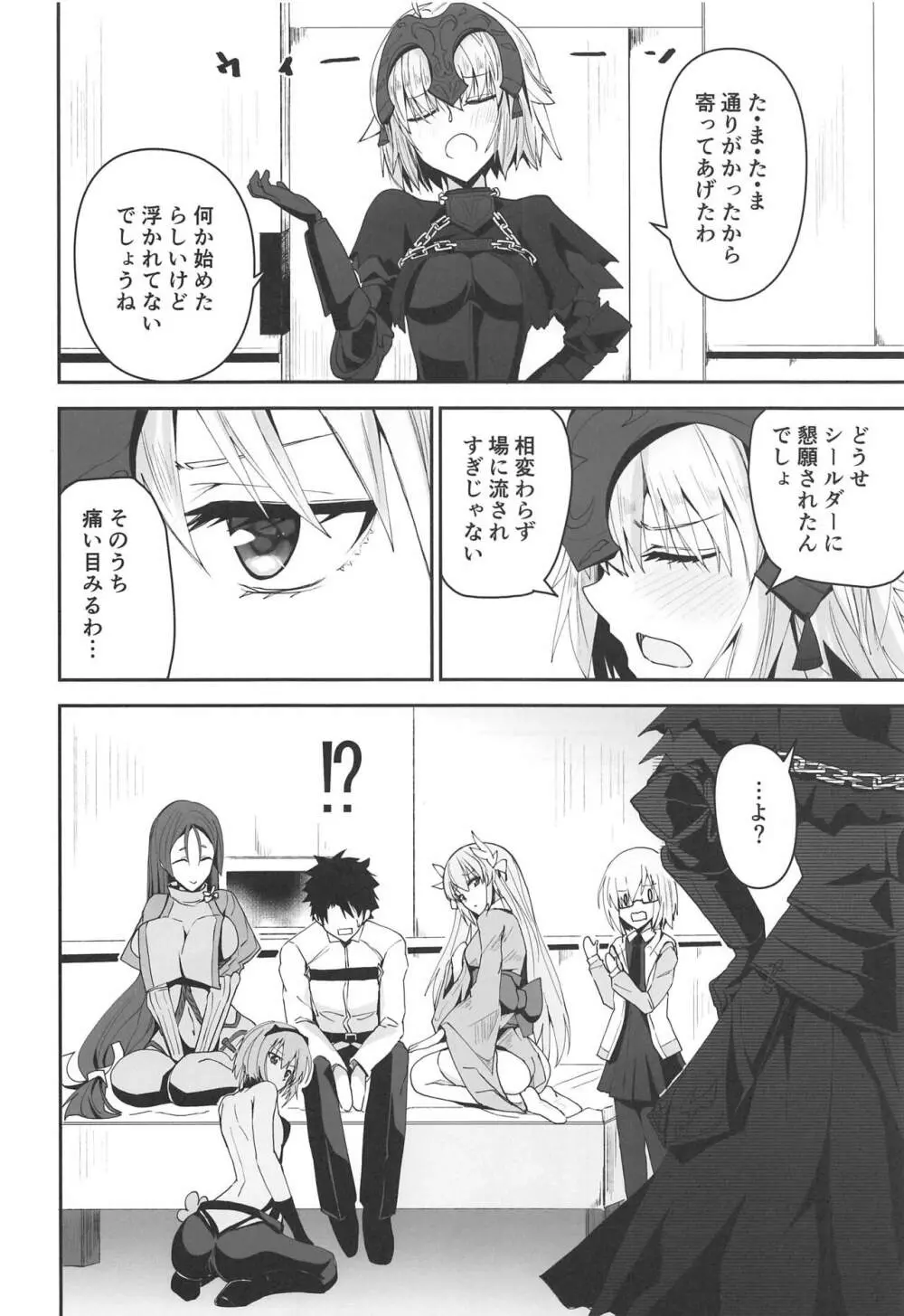 夜ノ航海図2 Page.7