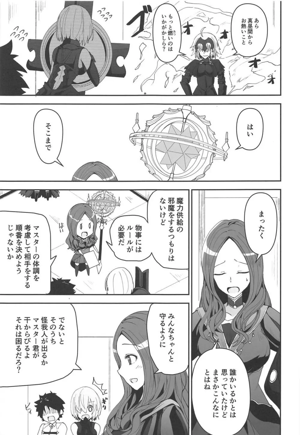 夜ノ航海図2 Page.8