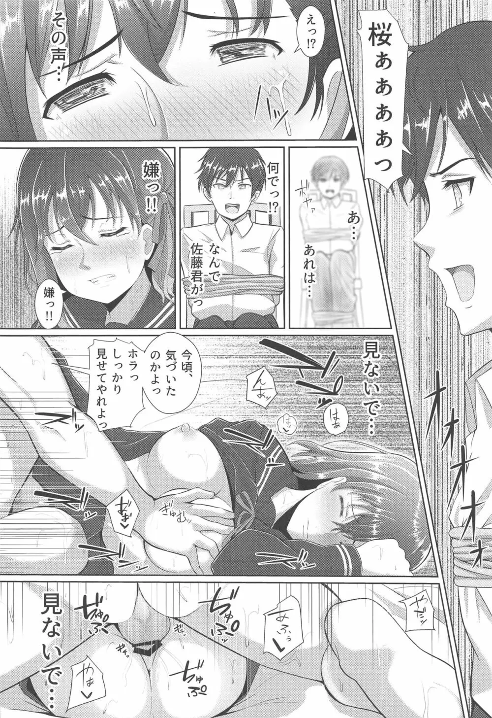 紫苑~SION~ Page.11