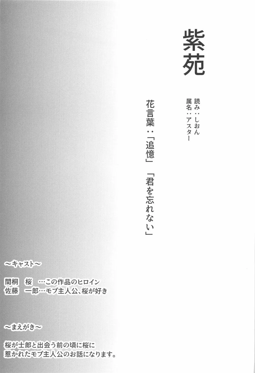 紫苑~SION~ Page.2
