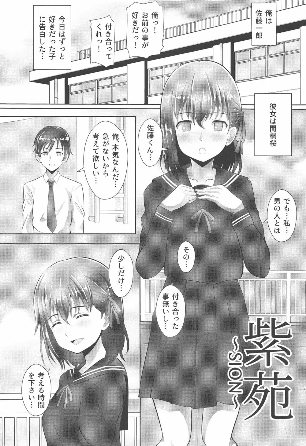 紫苑~SION~ Page.3