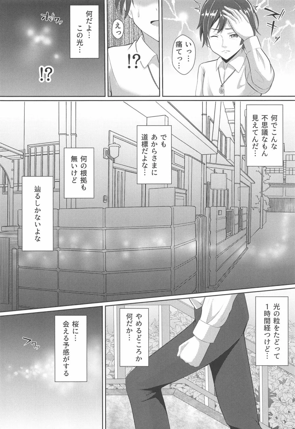 紫苑~SION~ Page.7
