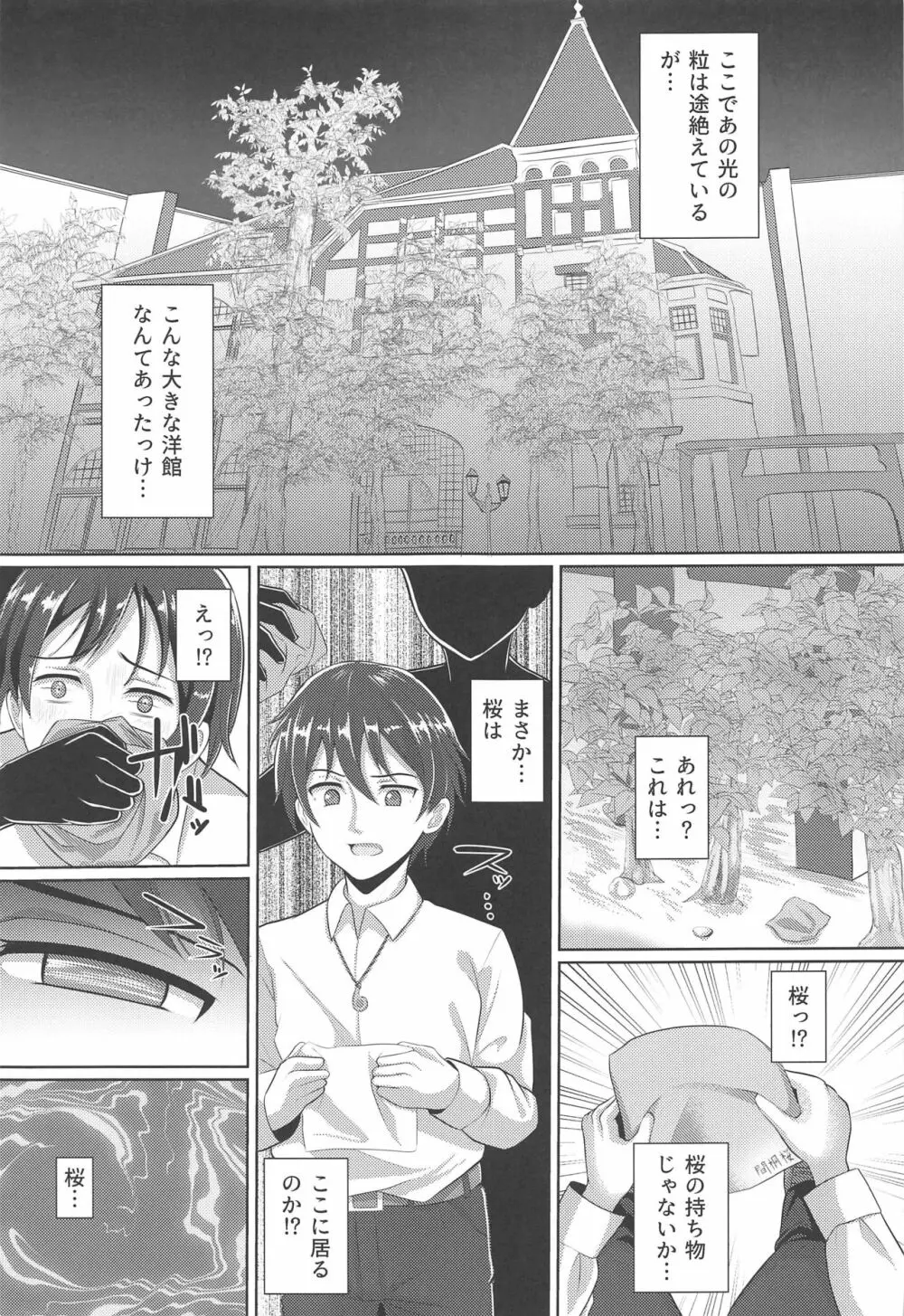 紫苑~SION~ Page.8