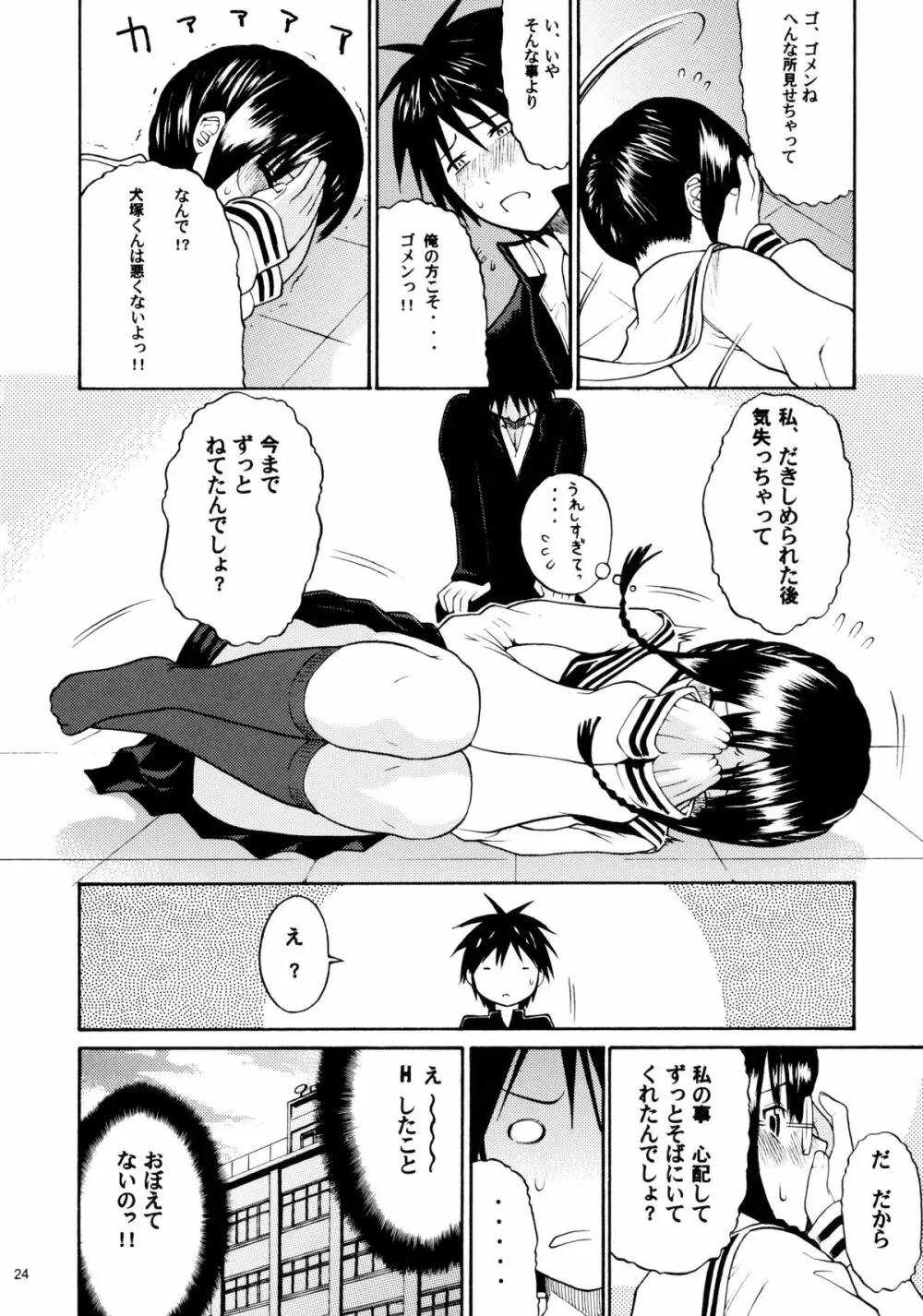 見ないで犬塚くん Page.24