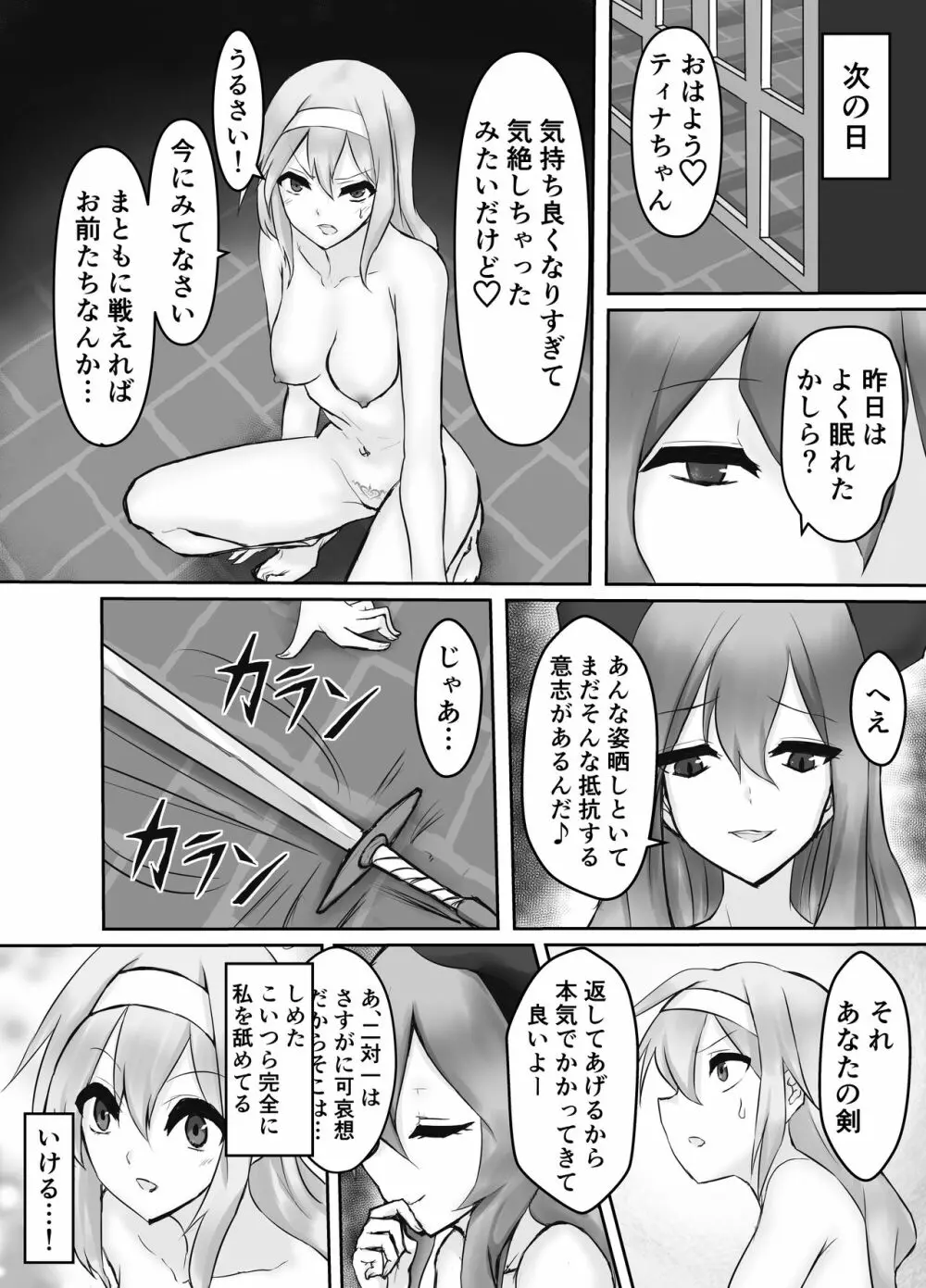 人外レズレイプ～サキュバス編～ Page.22