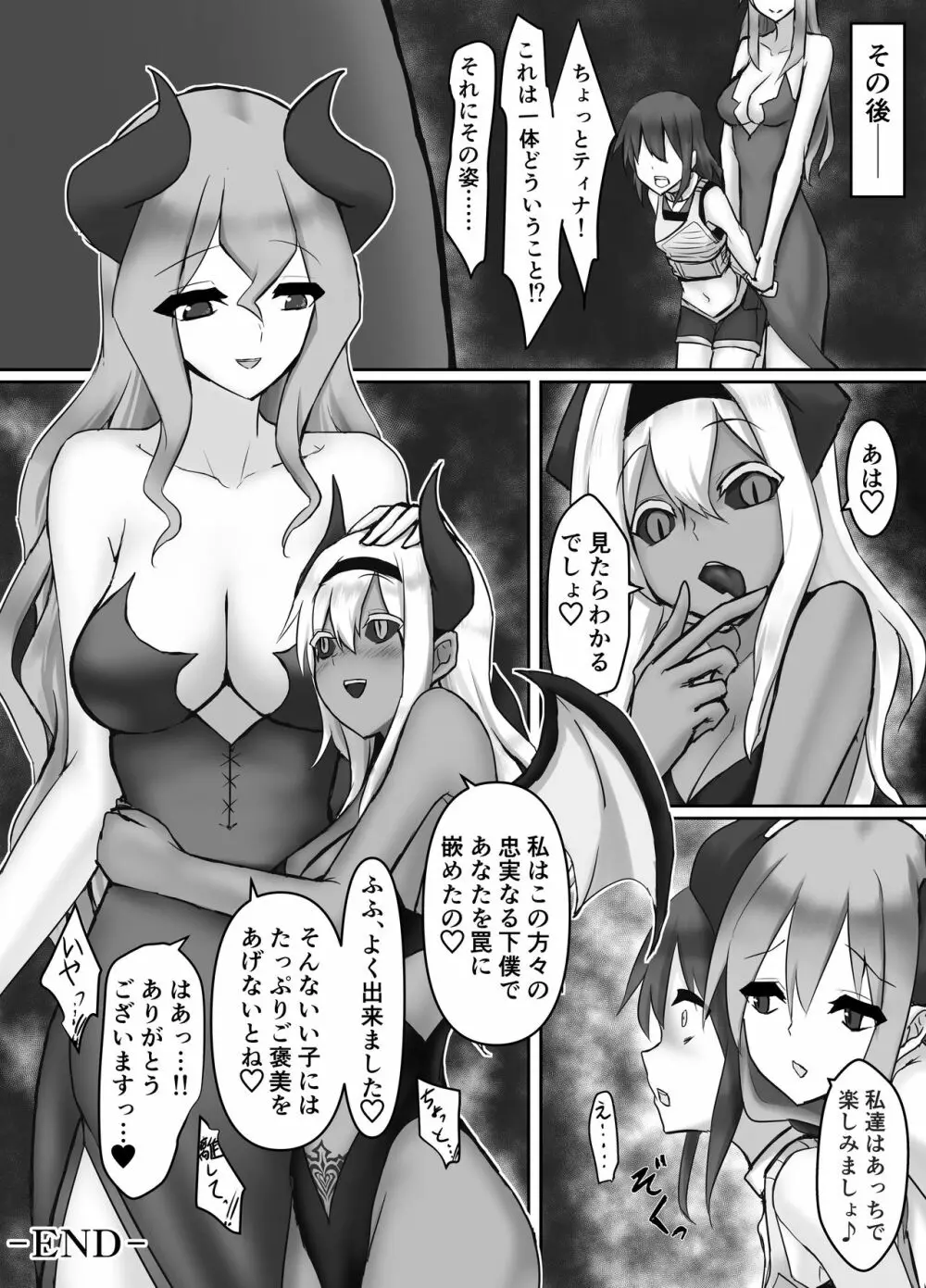 人外レズレイプ～サキュバス編～ Page.32