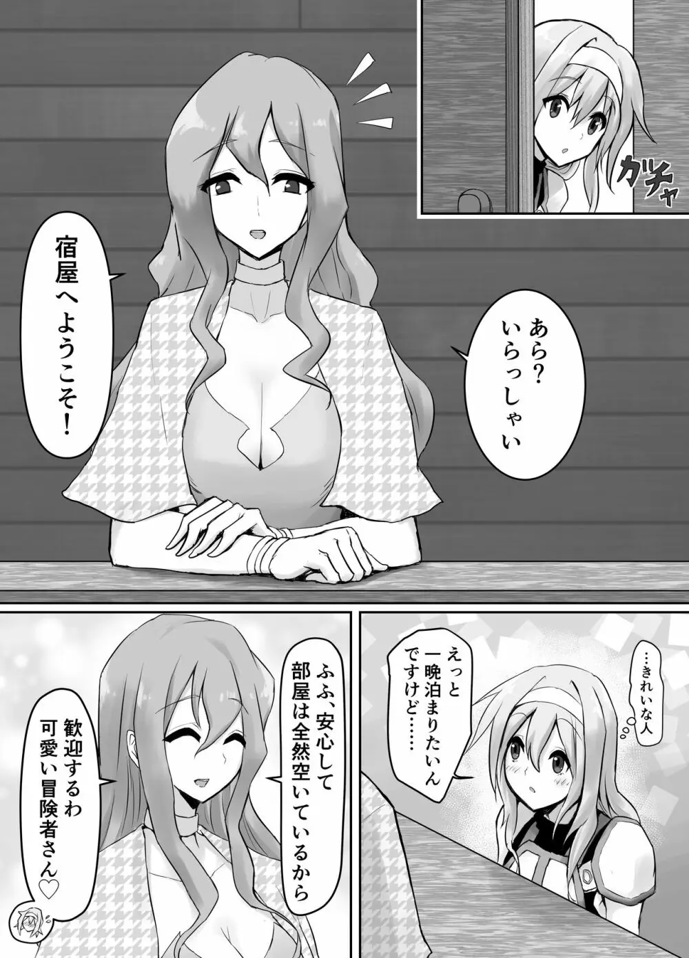 人外レズレイプ～サキュバス編～ Page.4