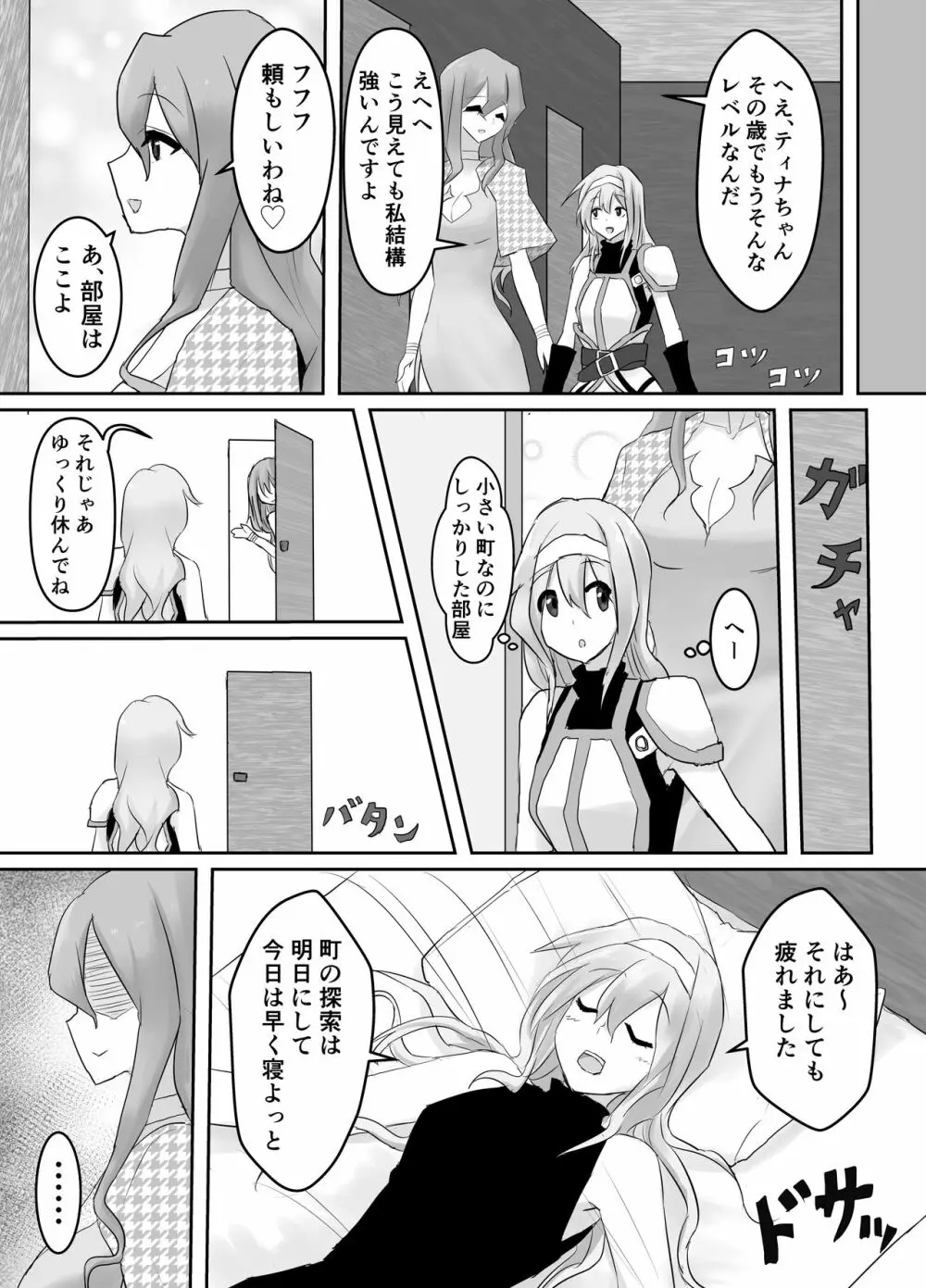 人外レズレイプ～サキュバス編～ Page.5