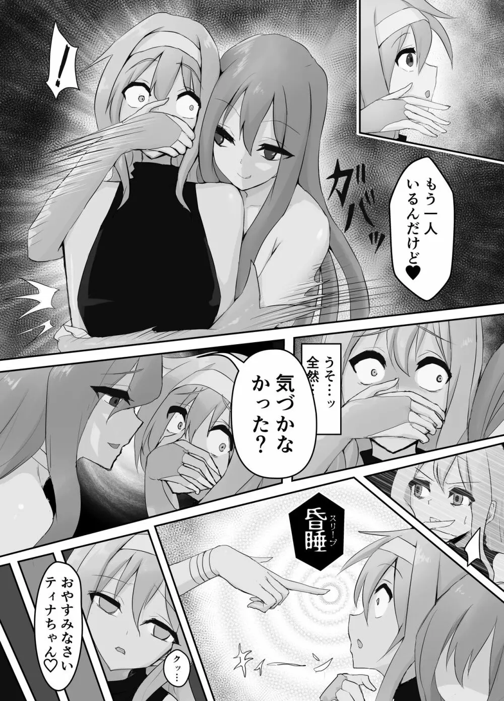 人外レズレイプ～サキュバス編～ Page.7