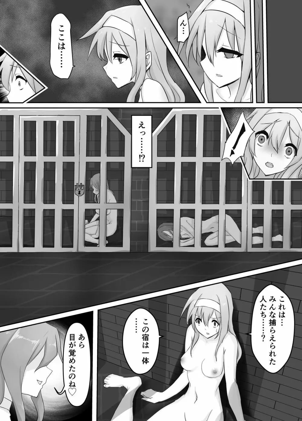 人外レズレイプ～サキュバス編～ Page.8