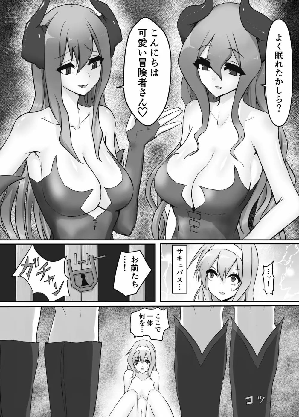 人外レズレイプ～サキュバス編～ Page.9