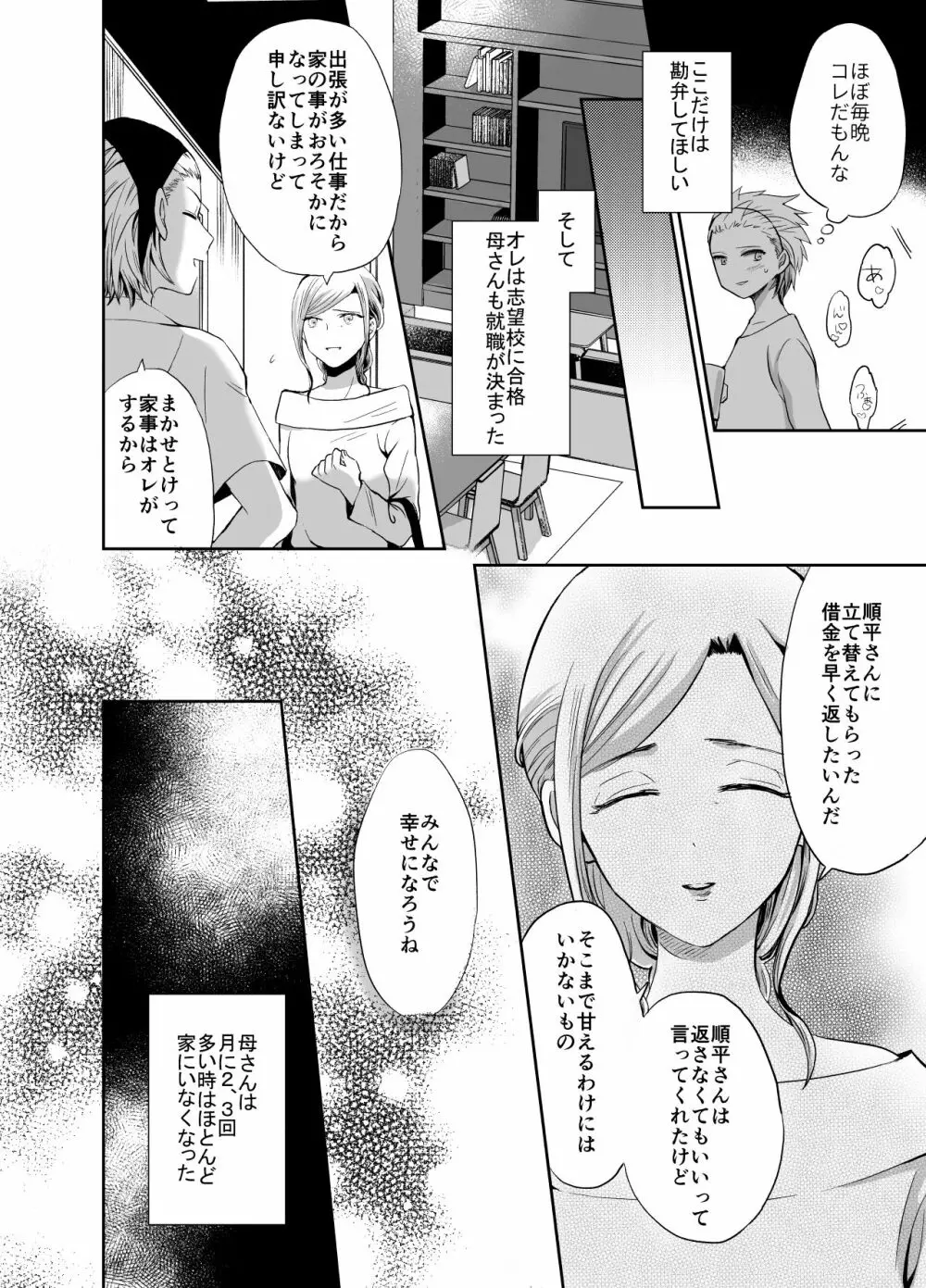 ノンケのオレがお義父さんのメスになるまで Page.10