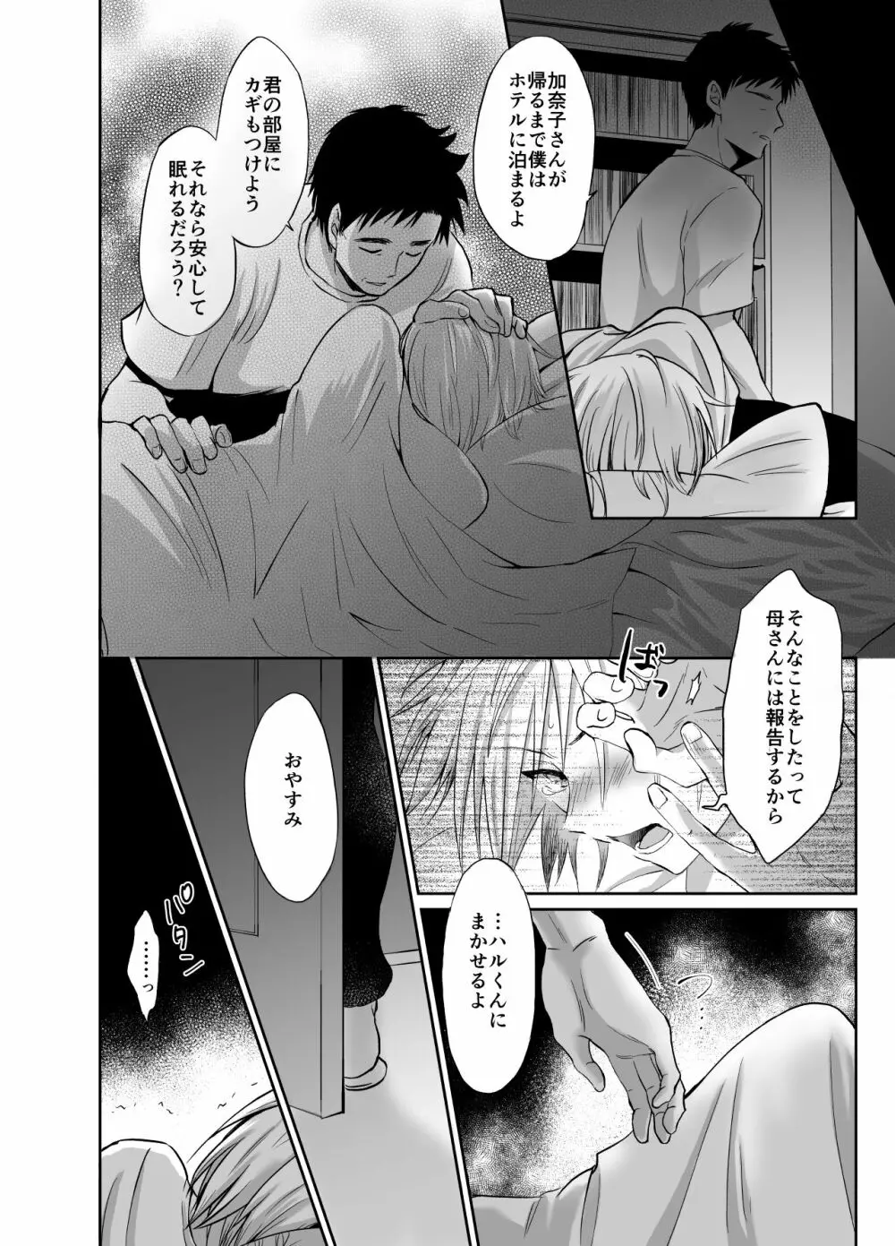 ノンケのオレがお義父さんのメスになるまで Page.18