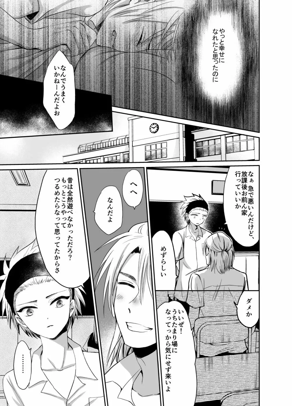 ノンケのオレがお義父さんのメスになるまで Page.19