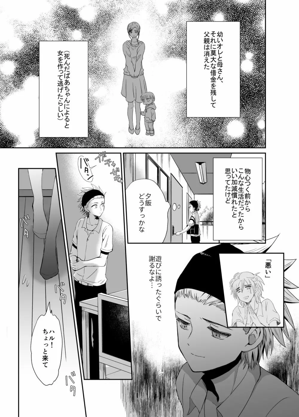 ノンケのオレがお義父さんのメスになるまで Page.7