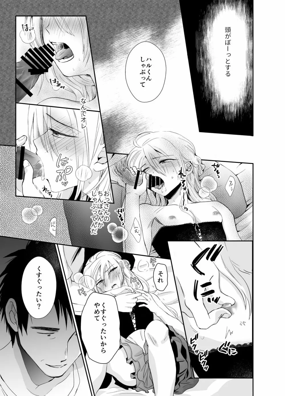 ノンケのオレがお義父さんのメスになるまで2 Page.12