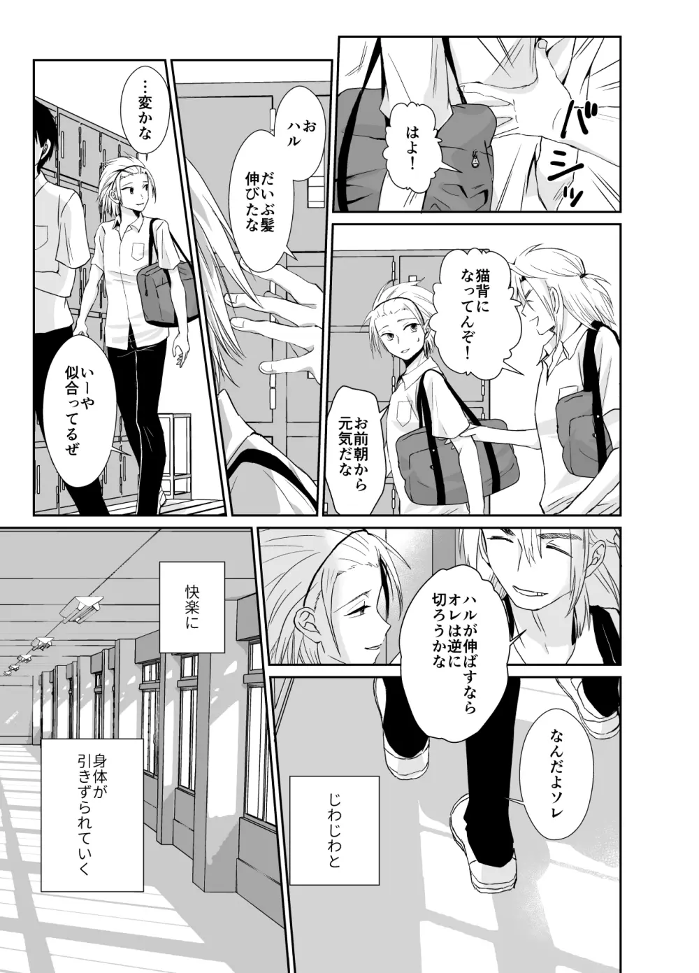 ノンケのオレがお義父さんのメスになるまで2 Page.14