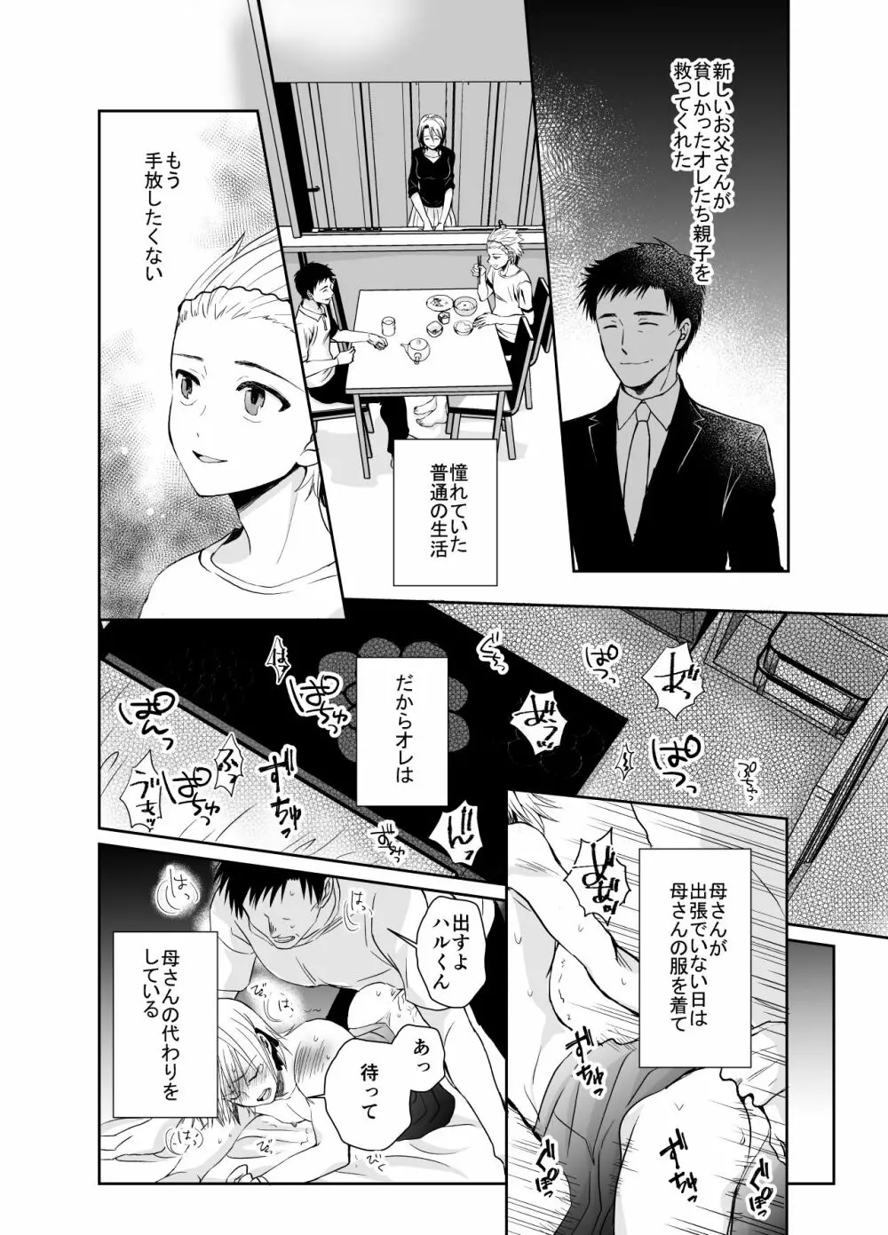 ノンケのオレがお義父さんのメスになるまで2 Page.2