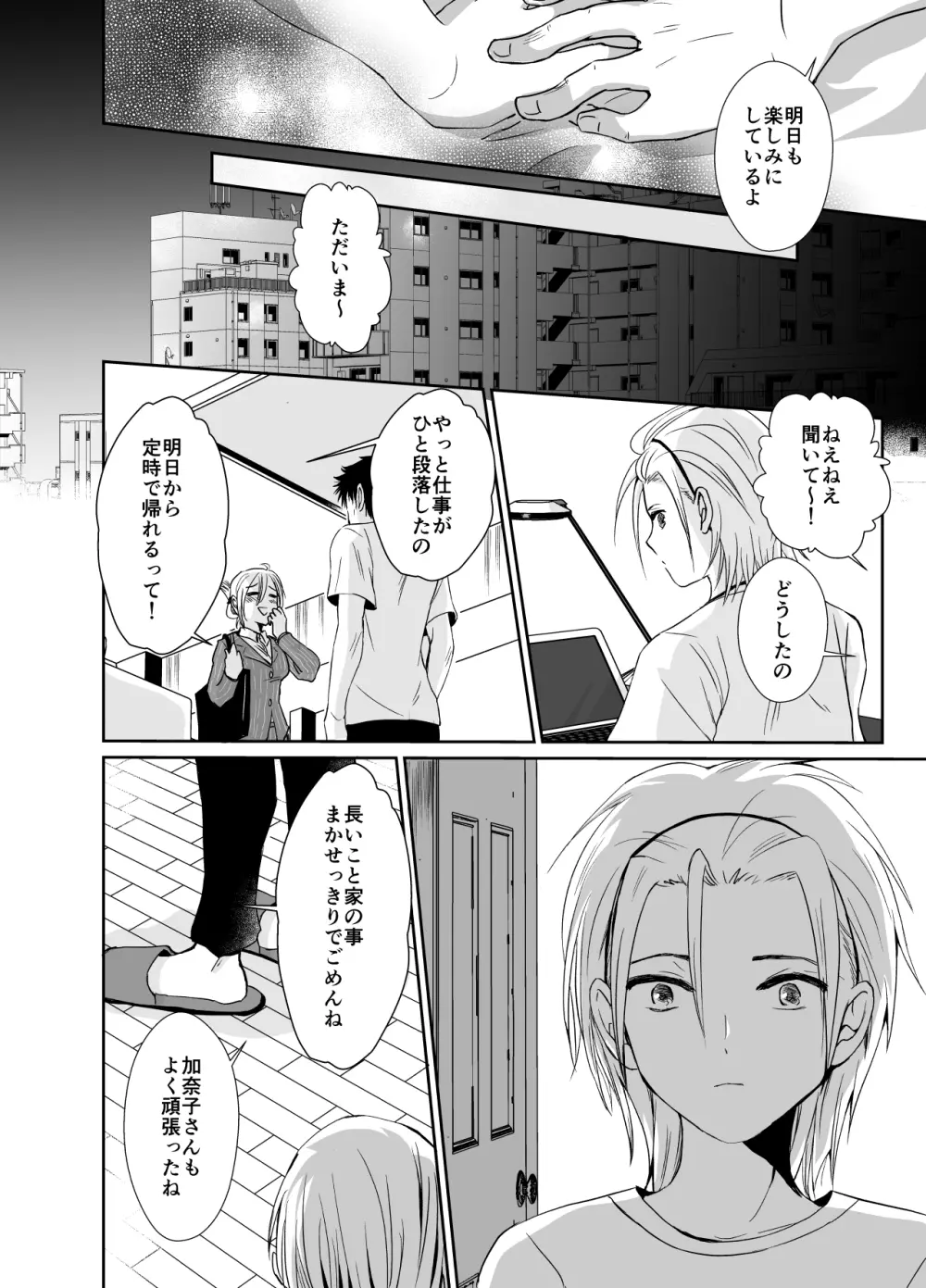 ノンケのオレがお義父さんのメスになるまで2 Page.23