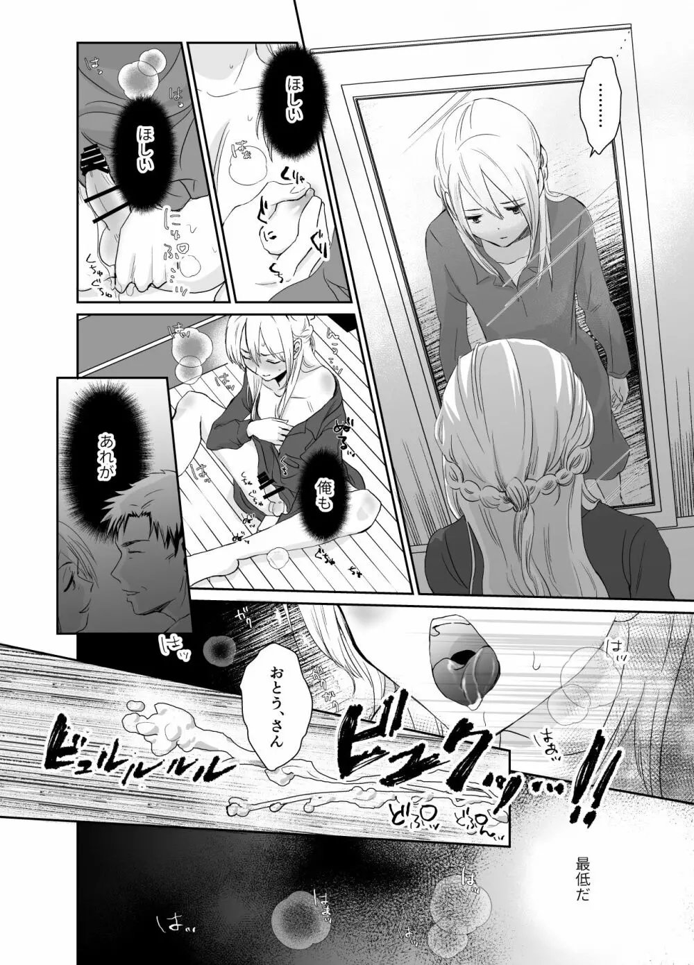 ノンケのオレがお義父さんのメスになるまで2 Page.27