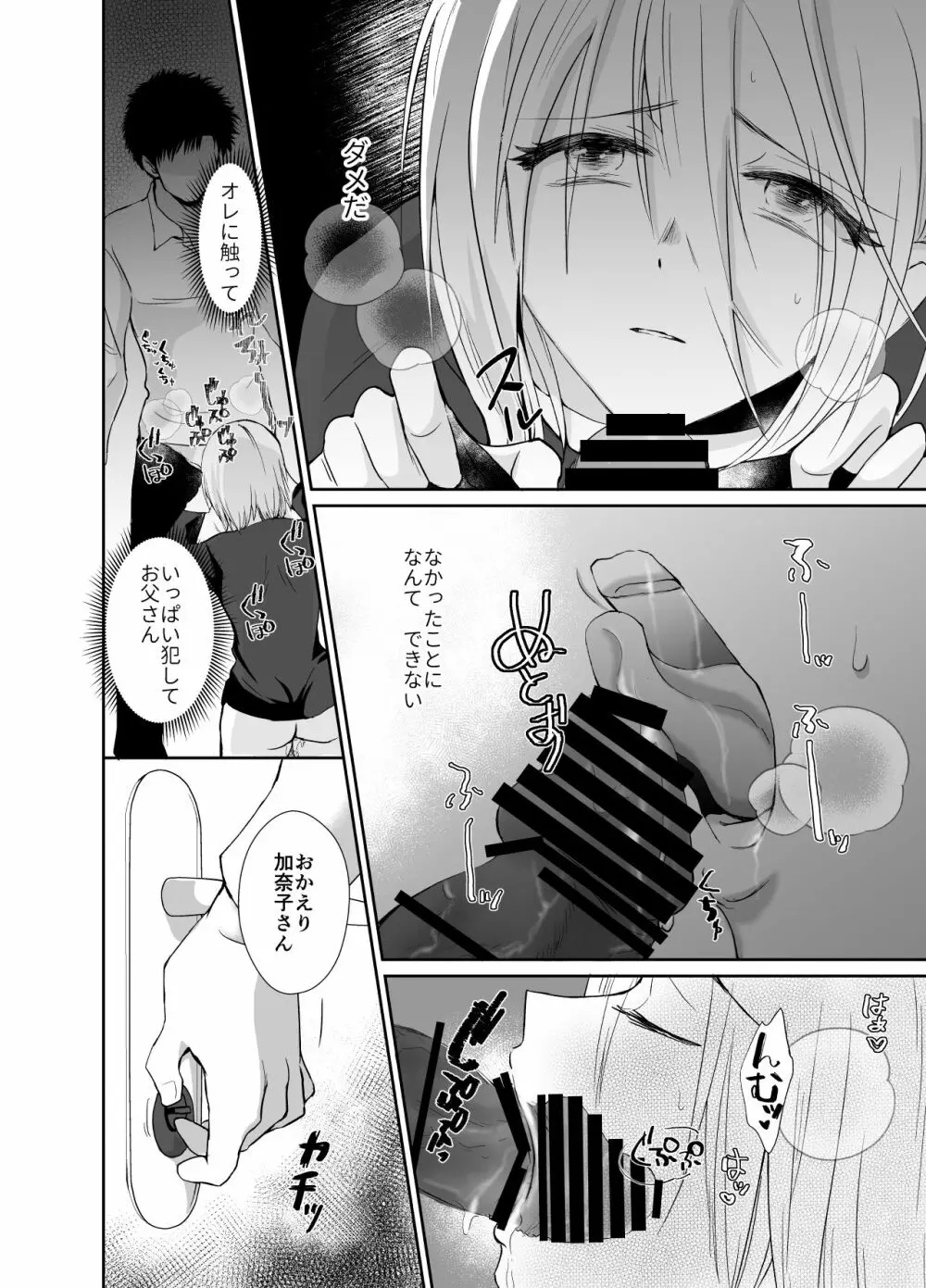 ノンケのオレがお義父さんのメスになるまで2 Page.33