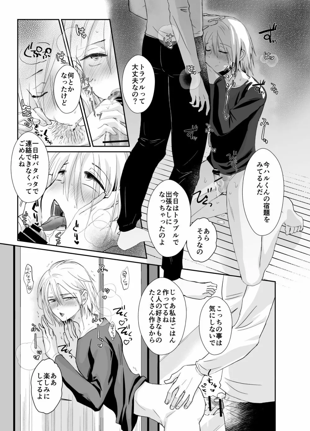 ノンケのオレがお義父さんのメスになるまで2 Page.34