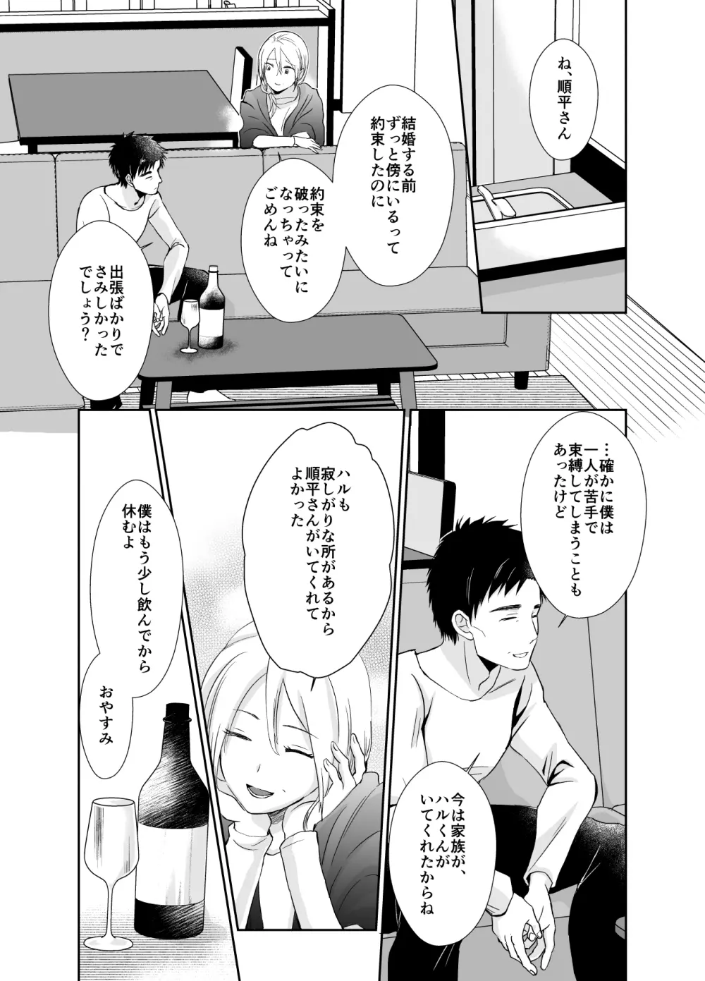 ノンケのオレがお義父さんのメスになるまで2 Page.38