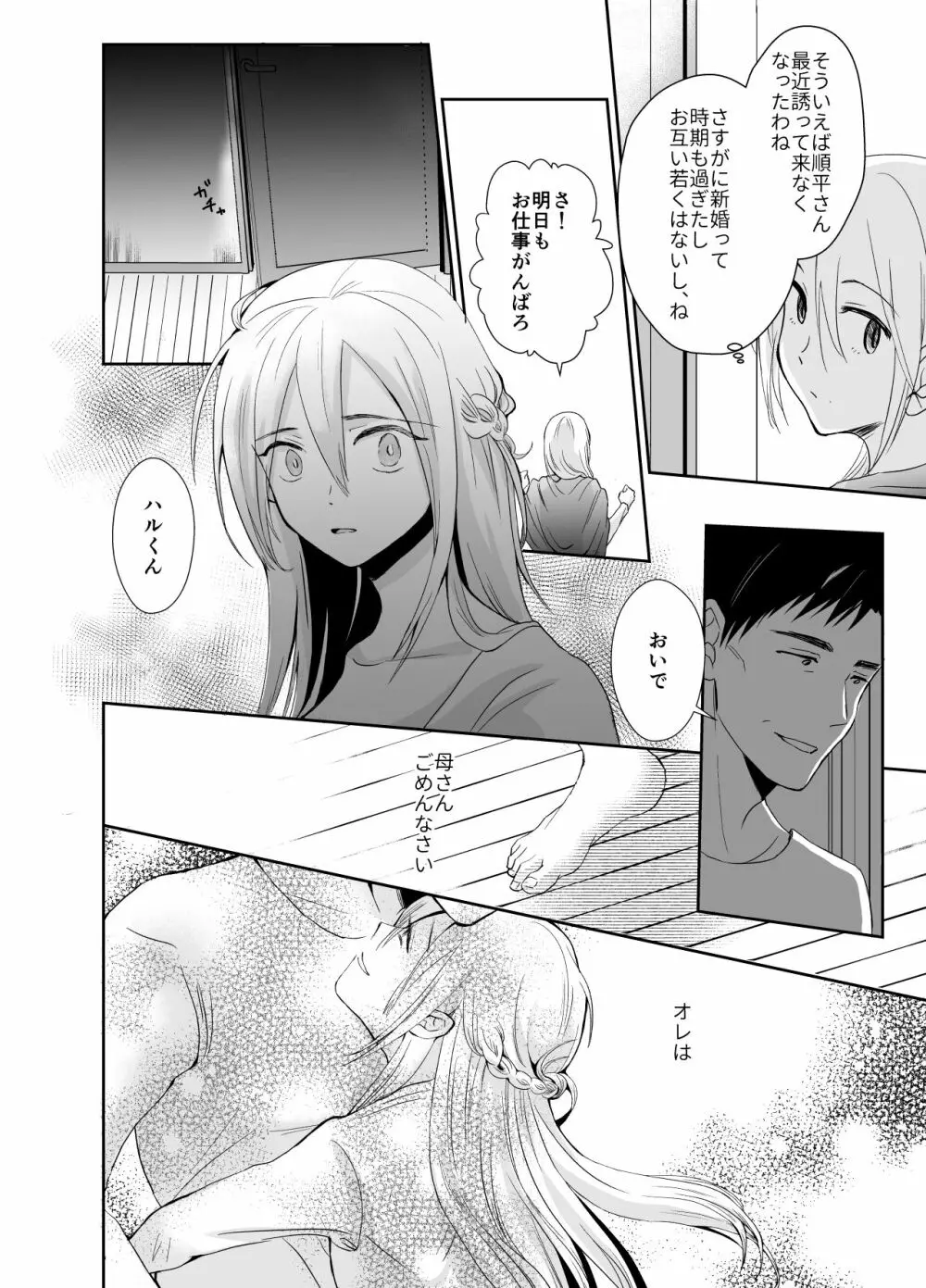 ノンケのオレがお義父さんのメスになるまで2 Page.39