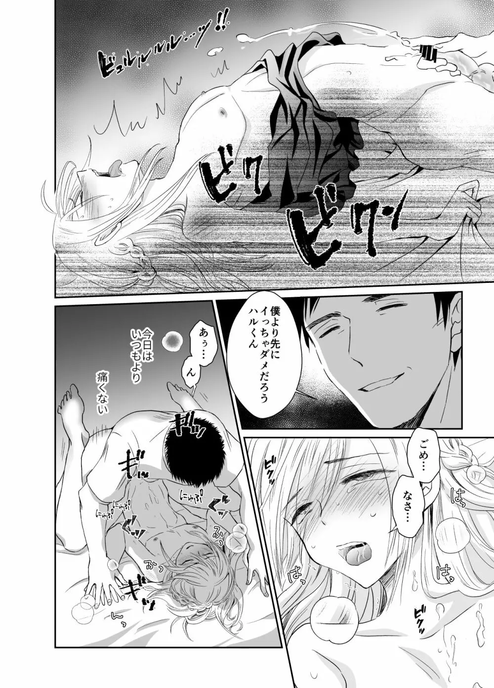 ノンケのオレがお義父さんのメスになるまで2 Page.9