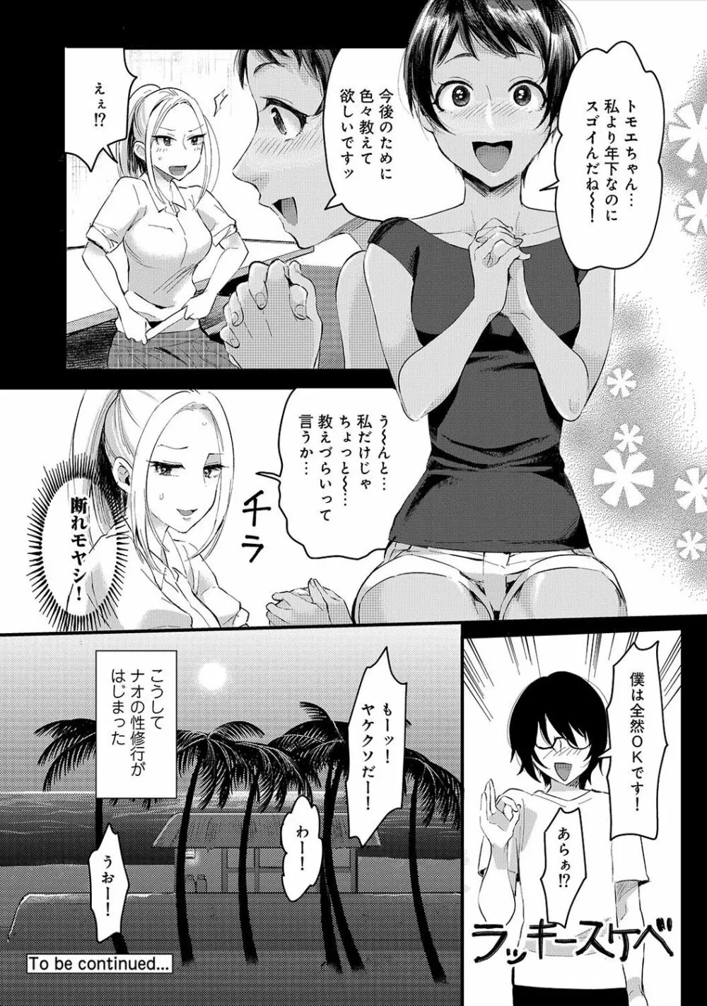 海の家でハーレムバイト! ギャル&処女とビーチでエッチ Page.100