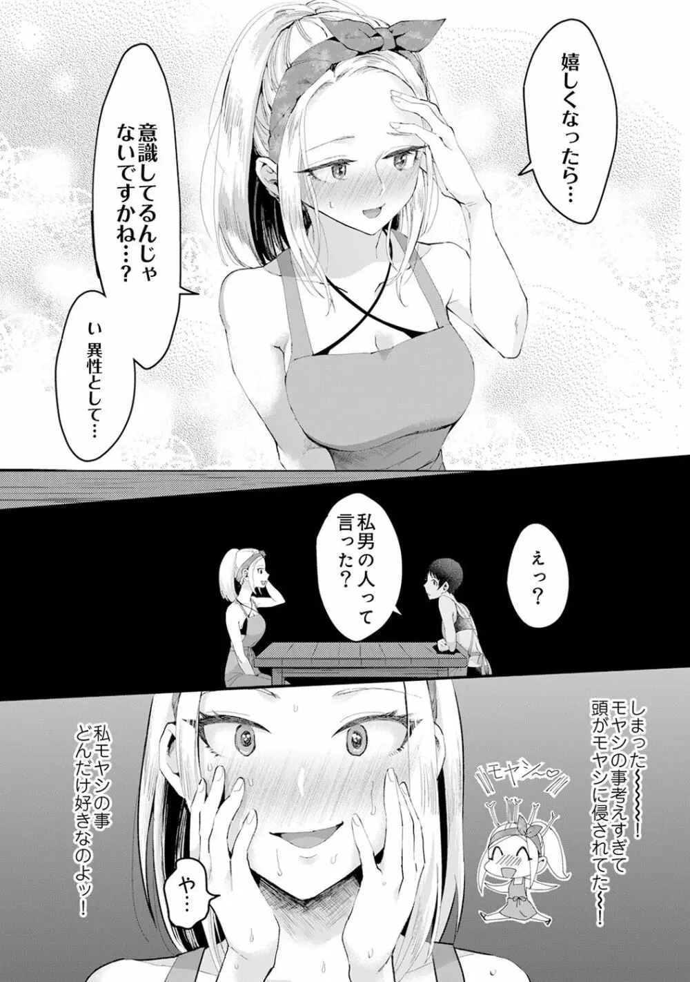 海の家でハーレムバイト! ギャル&処女とビーチでエッチ Page.130