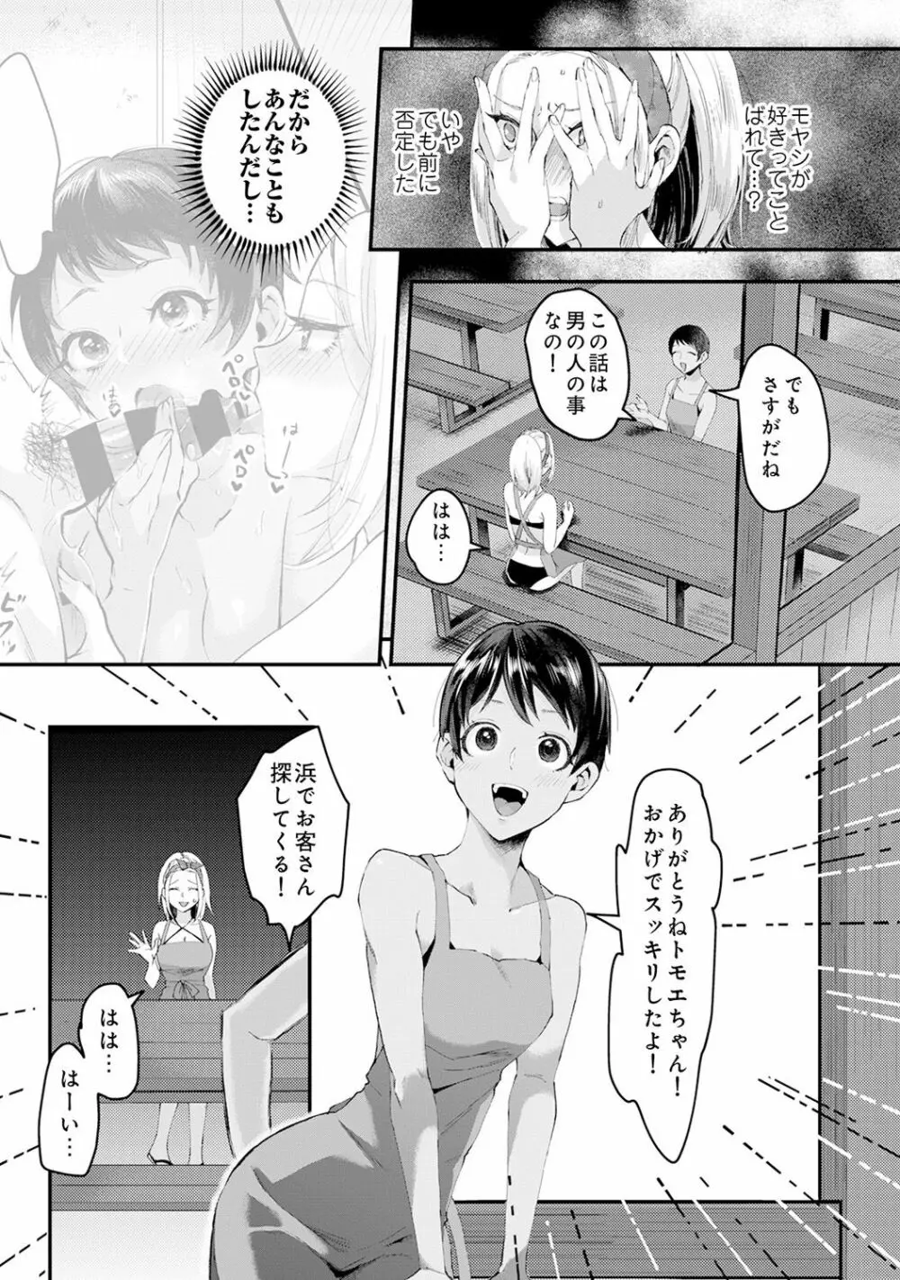 海の家でハーレムバイト! ギャル&処女とビーチでエッチ Page.131