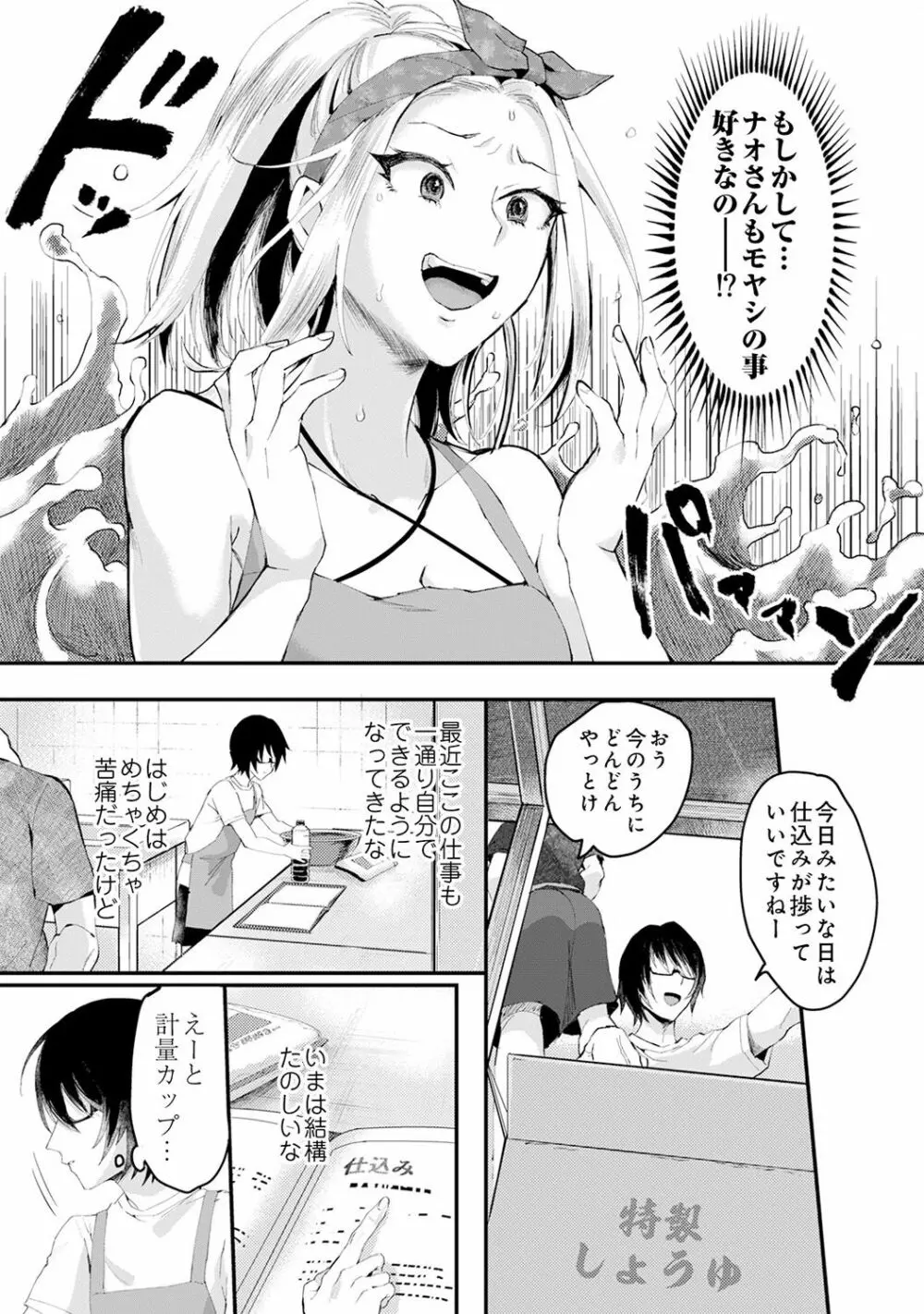 海の家でハーレムバイト! ギャル&処女とビーチでエッチ Page.133