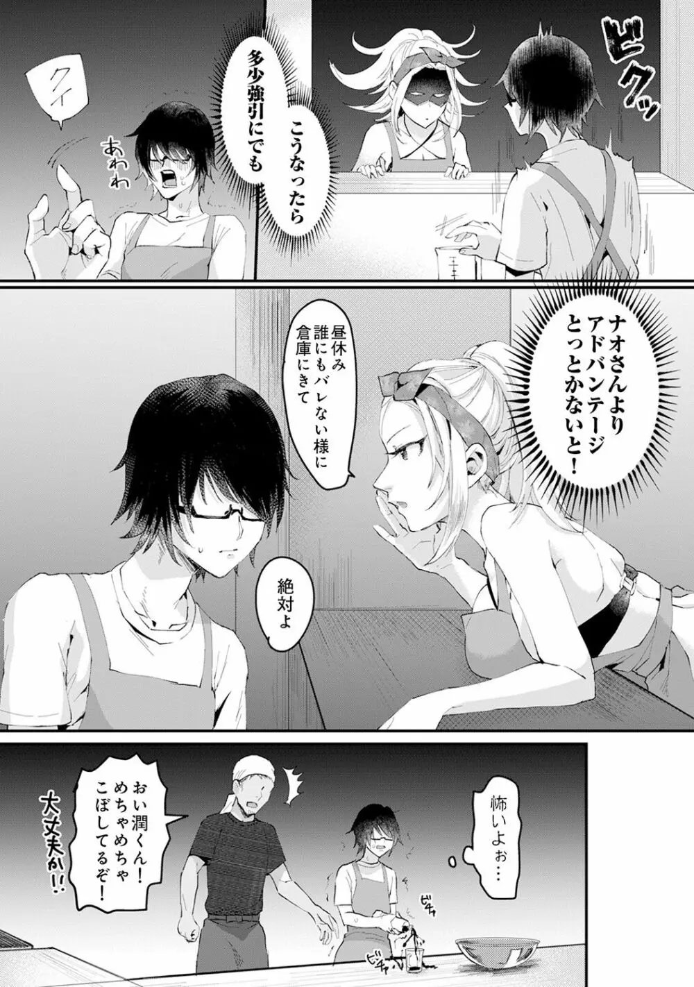 海の家でハーレムバイト! ギャル&処女とビーチでエッチ Page.134