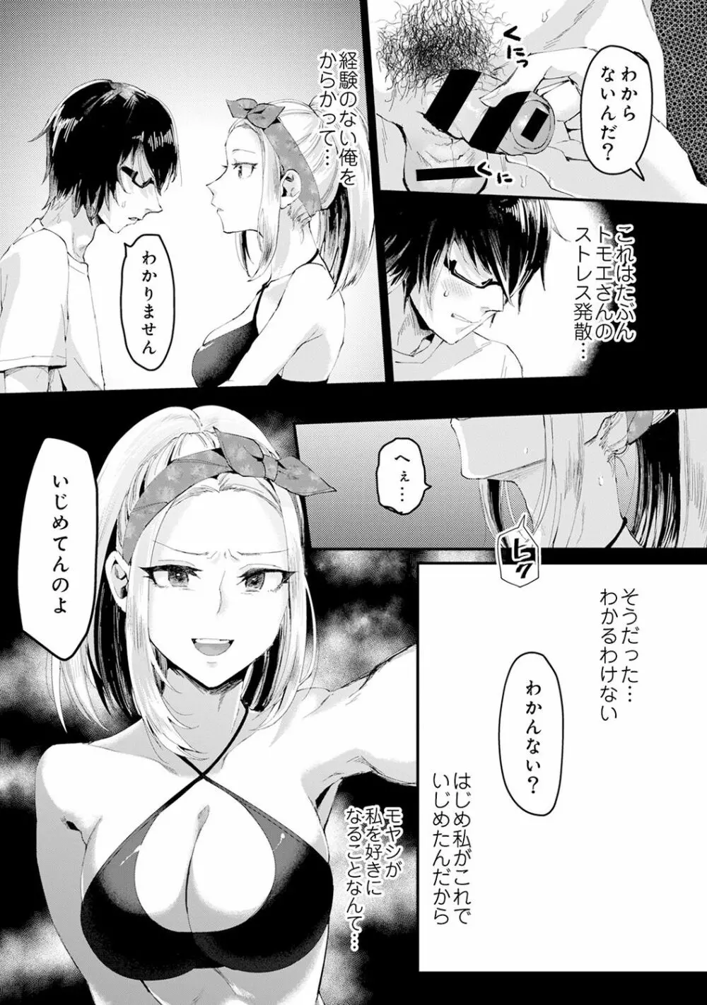 海の家でハーレムバイト! ギャル&処女とビーチでエッチ Page.137