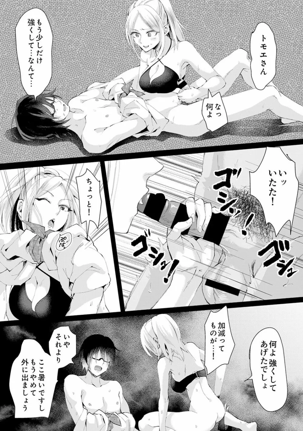 海の家でハーレムバイト! ギャル&処女とビーチでエッチ Page.141