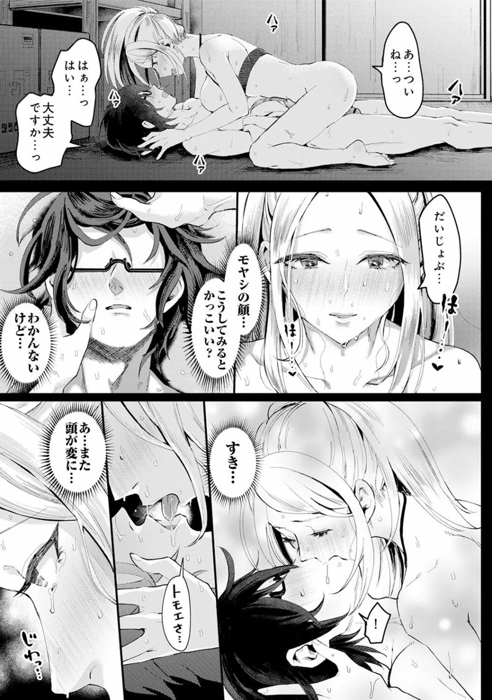 海の家でハーレムバイト! ギャル&処女とビーチでエッチ Page.147