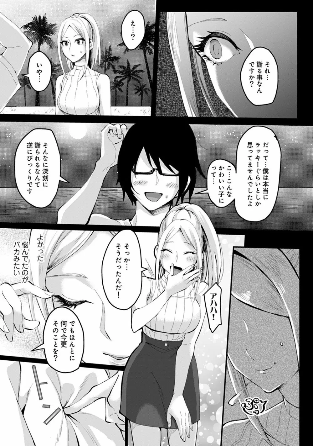 海の家でハーレムバイト! ギャル&処女とビーチでエッチ Page.160