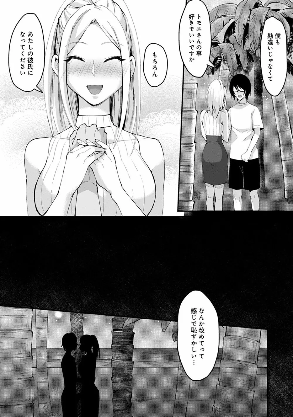 海の家でハーレムバイト! ギャル&処女とビーチでエッチ Page.162