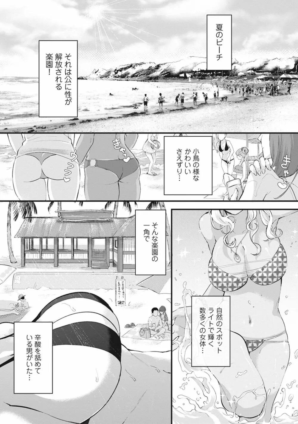 海の家でハーレムバイト! ギャル&処女とビーチでエッチ Page.2