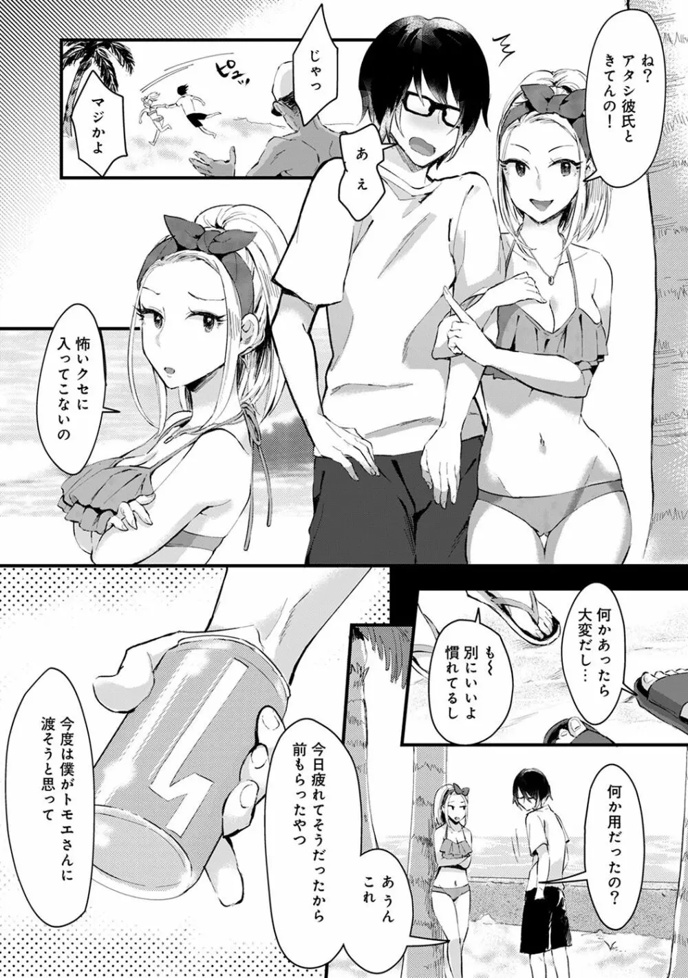 海の家でハーレムバイト! ギャル&処女とビーチでエッチ Page.57