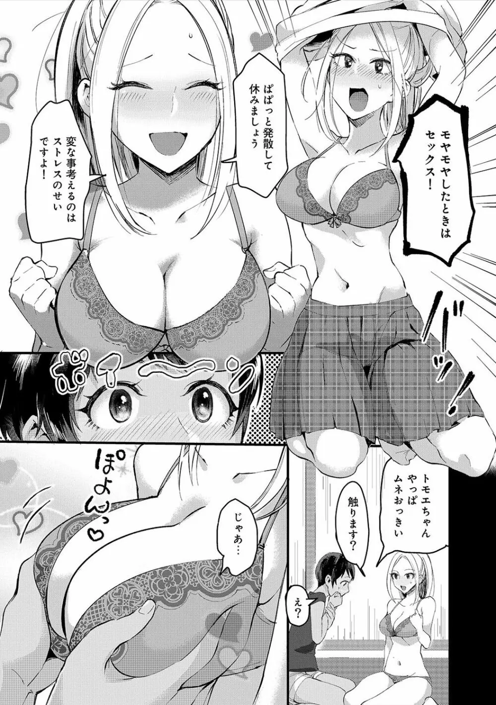 海の家でハーレムバイト! ギャル&処女とビーチでエッチ Page.83