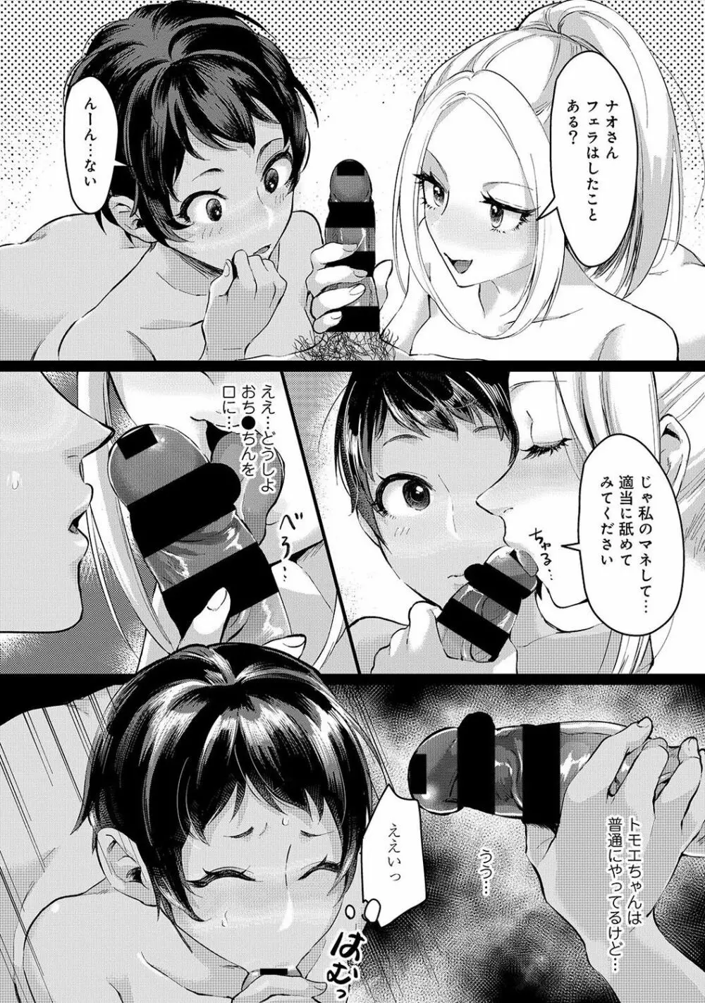 海の家でハーレムバイト! ギャル&処女とビーチでエッチ Page.87